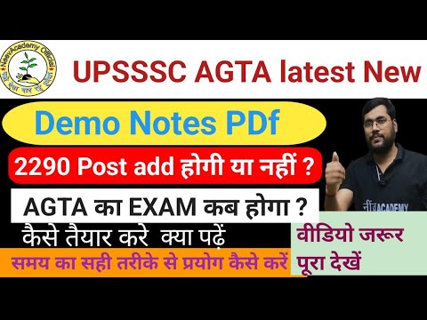UPSSSC LATEST NEWS TODAY| UPSSSC AGTA EXAM 2025| #upssscta #upsssc AGTA ...