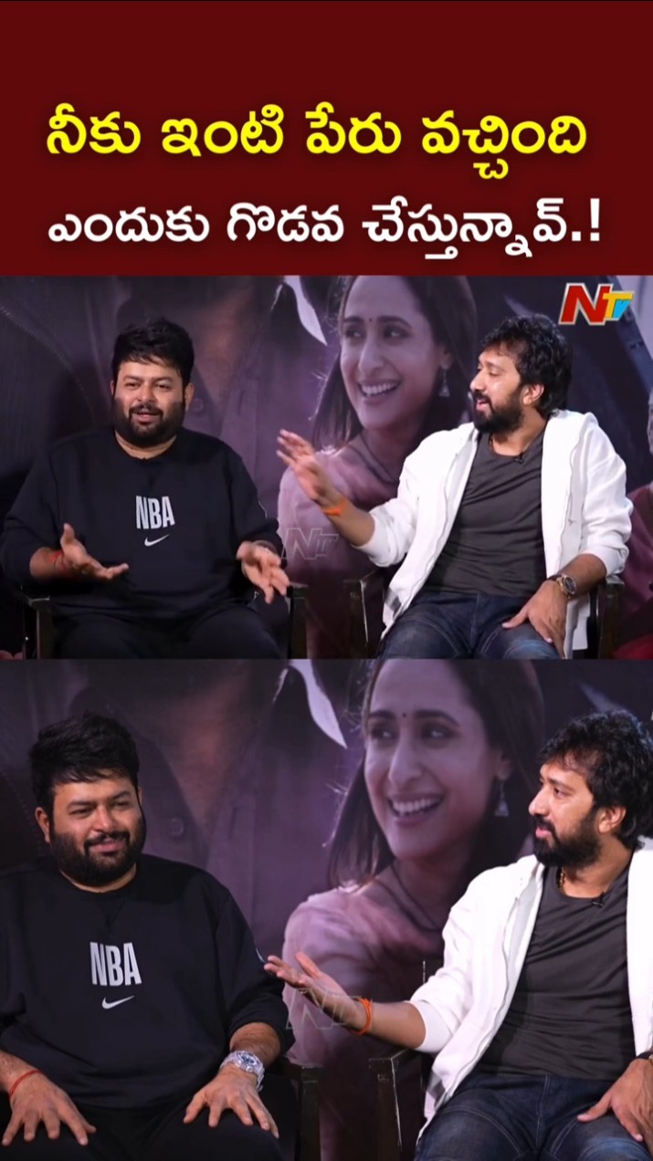 నీకు ఇంటి పేరు వచ్చింది ఎందుకు గొడవ చేస్తున్నావ్.! l Bobby Argument with Thaman l Balakrishna l NTV