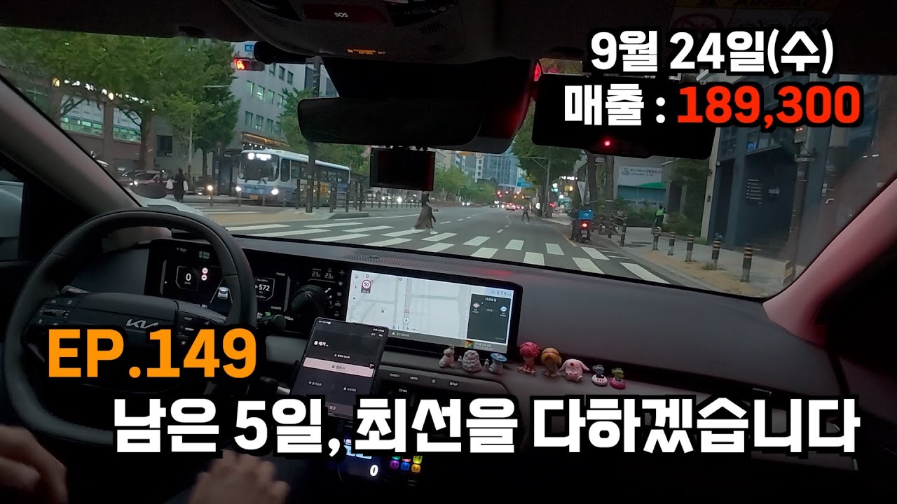 EP.149 남은 5일, 최선을 다하겠습니다 - YouTube