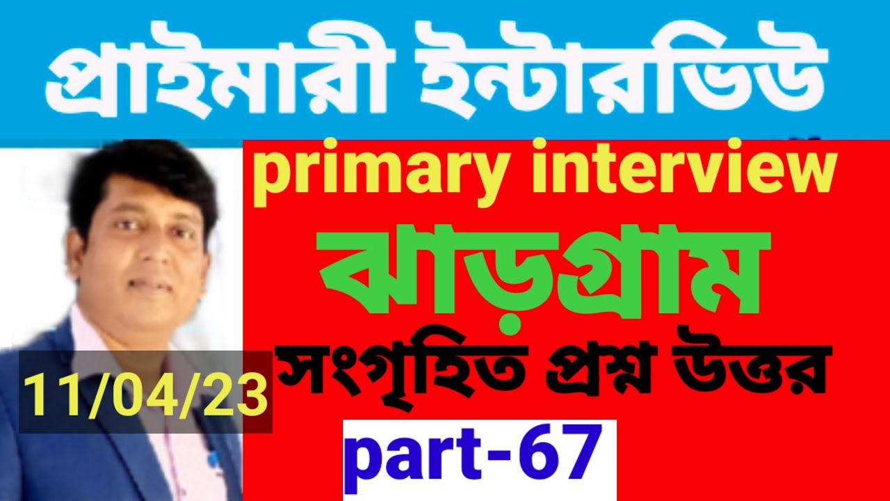 primary interview /primary tet interview questions and answers/ primary interview preparation