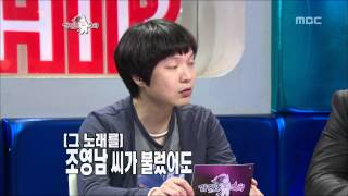 The Radio Star, DJ.DOC(3) #21, 조영남, DJ.DOC(3) 20100908