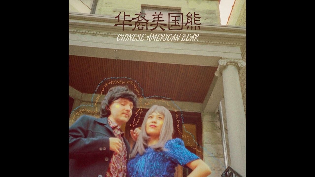 Chinese American Bear - 爱的大巴 Love Bus