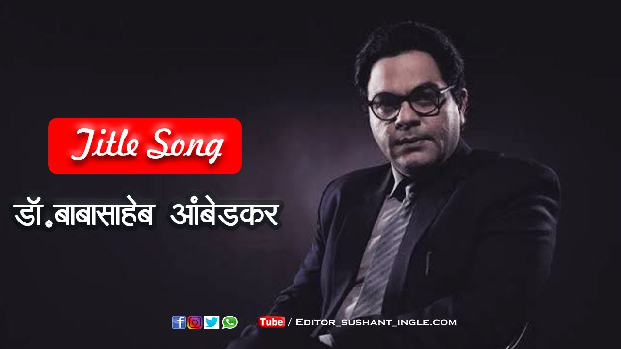 Maza Bhimraya Song DrBabasaheb Ambedkar star pravah Serial title song