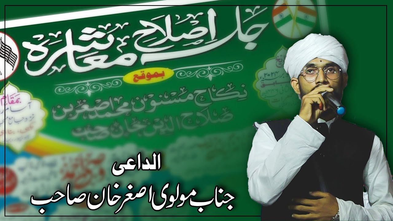 Convenor || Molve Asgar Khan Sahab | Jalsa e Islahe Muaashra baghi ...