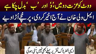 Aimal Wali Khans Blasting Speech on Shehbaz Sharif & Field Marshal Asim Munir | Pakistan News
Aimal Wali Khans Blasting Speech on Shehbaz Sharif & Field Marshal Asim Munir | Pakistan News
#NayaDaur #AimalWaliKhan #AimalWaliKhanSpeech #ShehbazSharif #AsimMunir #FieldMarshalAsimMunir #ANP #AwamiNationalParty #PakistanPolitics #PakistanNews #PakistanPoliticsNews #PakistanArmy
If you like what were doing, support us on Patreon: https://www.patreon.com/nayadaurpk/membership
In Pakistan, you can help us sustain our operation by showing your support on https://www.ggden.com/nayadaurpk
https://nayadaur.tv/donate/
Listen On Spotify: https://open.spotify.com/show/43AmvLtBF6bVsExStWBLzz?si=618b75ddde484bc9
Subscribe our channel: https://www.youtube.com/nayadaurpk
Follow Naya Daur Media on Facebook: https://facebook.com/nayadaurpk/
Follow Naya Daur Urdu on Facebook: https://facebook.com/nayadaurUrdu
Follow Naya Daur Media on Twitter: https://twitter.com/NDN_pk
Follow Naya Daur Urdu on Twitter: https://twitter.com/nayadaurpk_urdu
Follow Naya Daur Media on Instagram: https://www.instagram.com/nayadaurpk/
Visit www.thefridaytimes.com Aimal Wali Khans Blasting Speech on Shehbaz Sharif & Field Marshal Asim Munir | Pakistan News
