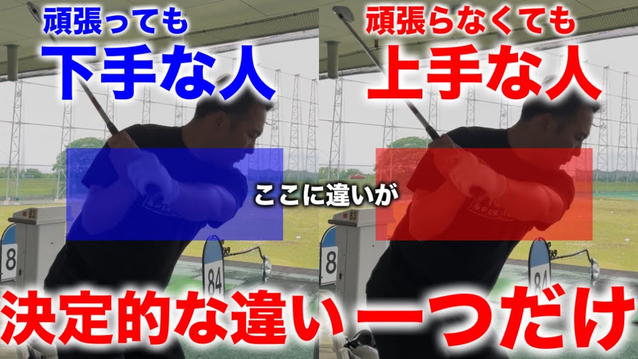 【手首だけ】ゴルフが上手い人は必ず出来ているダウンスイングの手首の使い方。