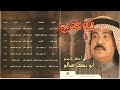 أبوبكر سالم أحتفل بالجرح 