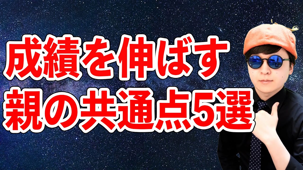 成績をぐーんと伸ばした親の共通点5つ
