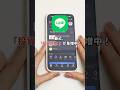 LINE詐欺に合わないための設定!今すぐ確認を!#LINE #詐欺予防 #セキュリティ対策
