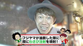 いきなり！顔面にわさび注射w【SUSHI★BOYSのいたずら#9】