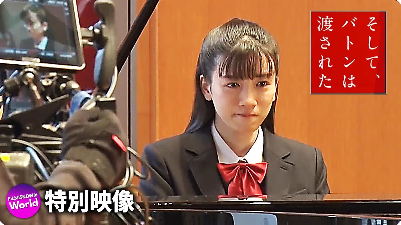 永野芽郁×田中圭×岡田健史主演！映画『そして、バトンは渡された