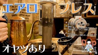 【生放送アーカイブ】コーヒーワールドのドリップナイト。