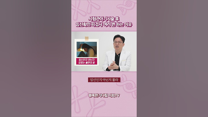 시험관아기시술 후 임신확인 피검사를 여러번 하는 이유가 있나요?