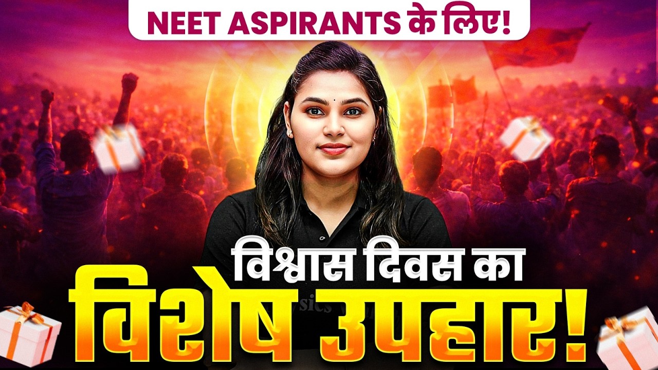 NEET हिंदी Aspirants के लिए विश्वास दिवस का विशेष तोहफा! | Vishwas Diwas Offers for NEET Aspirants