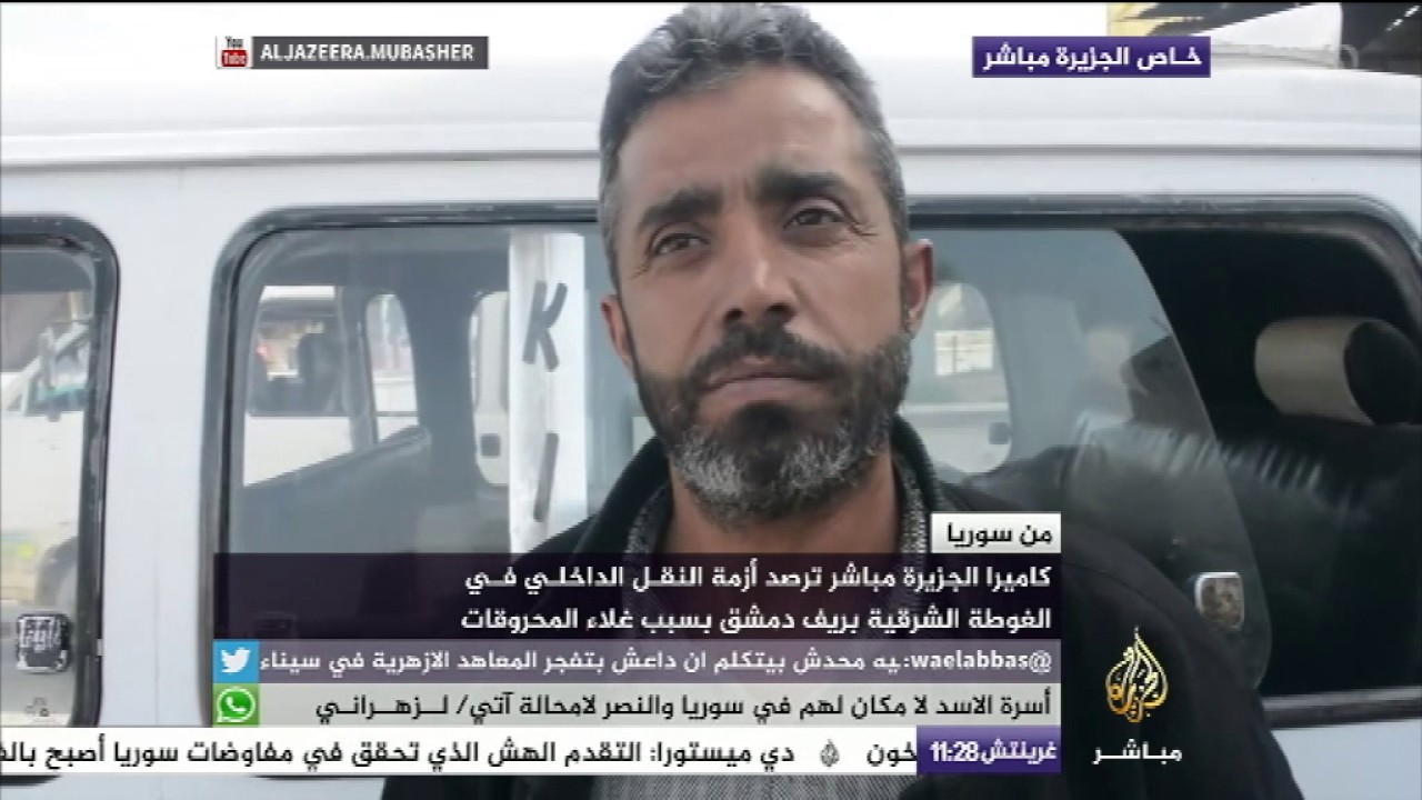 من سوريا || أزمة النقل الداخلي في الغوطة الشرقية بريف دمشق بسبب غلاء المحروقات