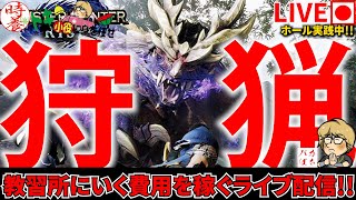 【給料6万円で勝負‼️】今日も勝って3連勝するぞ💪【Lモンハンライズ】