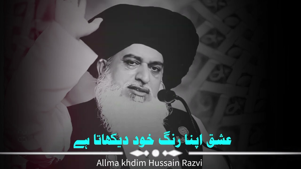 Ashq Apne range khud dekhata ha💗🦅 Allma khdim Hussain Razvi 