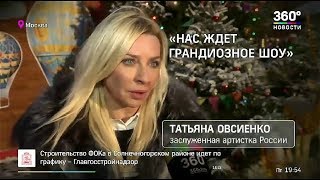 Татьяна Овсиенко - Интервью О «Легендах Ретро-Фм» 2017 («Новости 360»).
