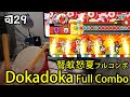 Taiko No Tatsujin Tokumori Dokadoka 10 Full Combo Taiko No Tatsujin Tokumori Dokadoka 10 Full Combo