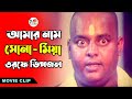       dipjol  mizu ahmed  bangla movie clipmodhujogentertainment