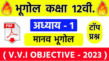 12th Geography Chapter -1  2023 || 12th Geography Important Questions 2023 Bihar Board | 4exam Power