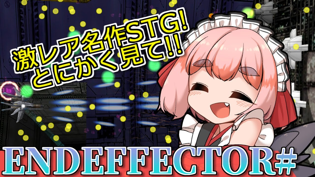 STG】超硬派横シュー！激レア！大好きな名作「ENDEFFECTOR#」を遊ぶの