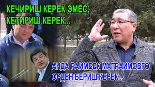 Кечириш керек эмес, кетириш керек...