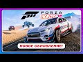 Forza Horizon 5 - ЧТО С ДОПОЛНЕНИЕМ? \ Новые Машины \ Дрифт История \ Сезоны