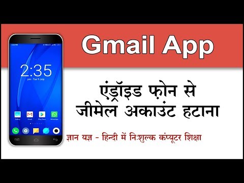 This easy hindi tutorial is about gmail app. in video, you will learn how to sign out of / remove delete) a account using app android p...