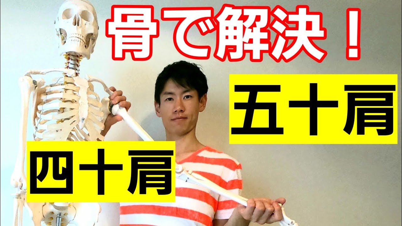 「肩を上げると痛い」を解決する方法