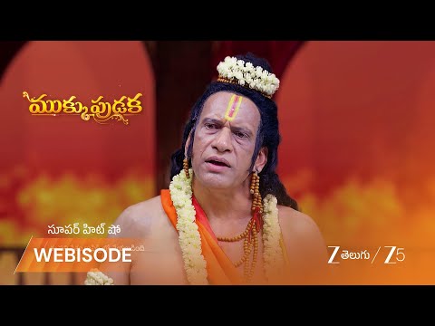 Mukkupudaka | EP - 1323 | Webisode 2 | Oct 3 2026 | Zee Telugu