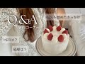 Q&A | 初めての質問コーナー | ２万人記念🎉 | 出身,MBTI,経歴,仕事