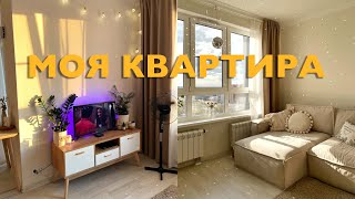 ТУР ПО КВАРТИРЕ | NEW APARTMENT TOUR 2021