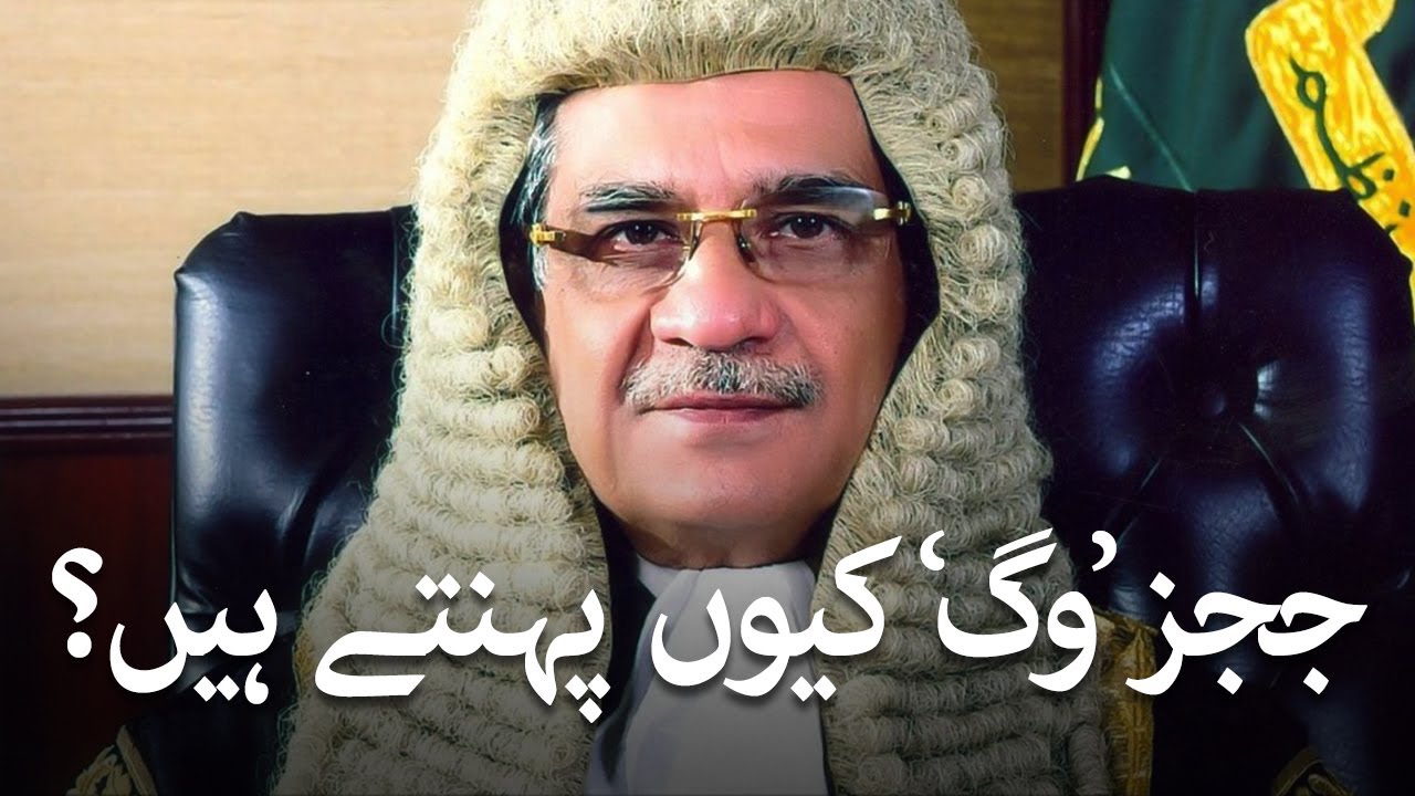 Why do judges wear wigs? YouTube