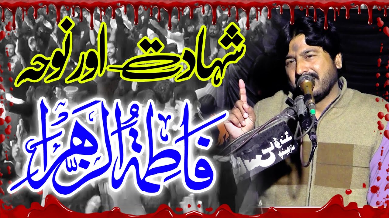 Zakir Jafar Raza Garh Morh Shahadat Bibi Fatima Zahra s a New Majlis 2025