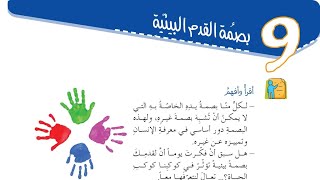 حل درس بصمه القدم البيئية الدراسات الاجتماعيه للصف السادس الفصل الثاني #المنهاج_السوري_معلومة_وحل