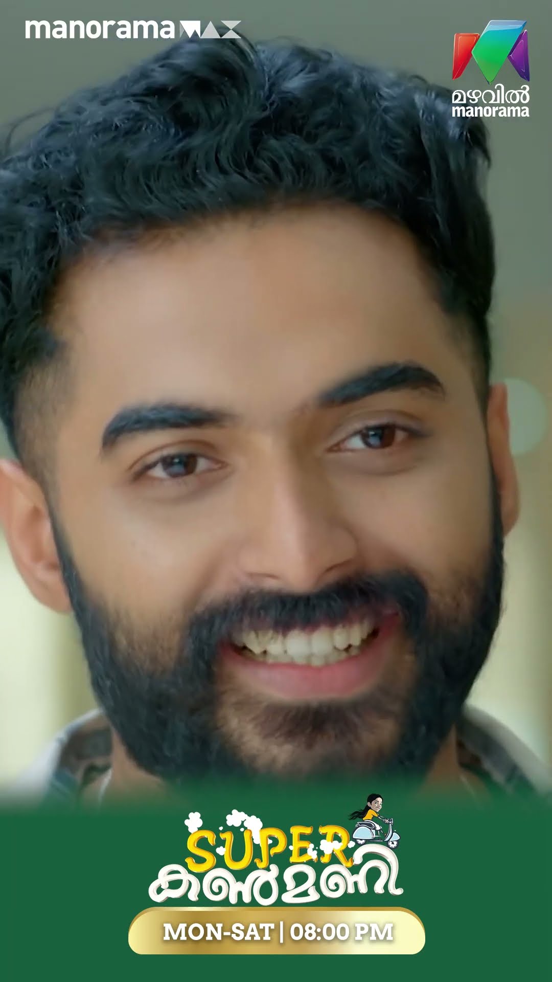 റാം ആണ് ബലരാമൻ എന്നറിയാതെ കൃഷ്#superkanmani  #MazhavilManorama