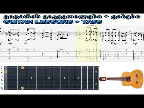 ასე ჩონგური - მეგრული სიმღერა - გიტარის ტაბი.  Ase Chonguri - Megrelian song - guitar tab.