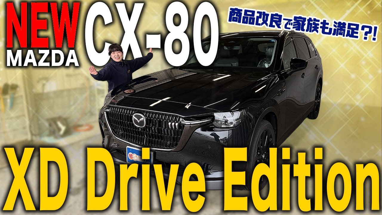 New CX-80] Product improvements will satisfy families! A thorough