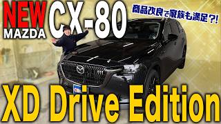 New CX-80] Product improvements will satisfy families! A thorough