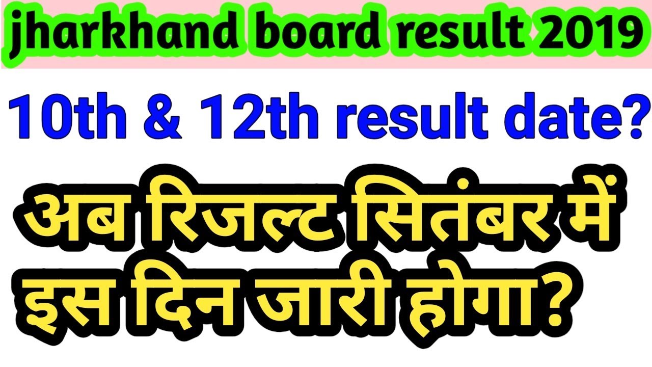Jharkhand board 10th & 12th compartment result  2019,jac board compartment result date 2019