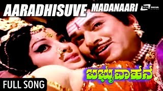 Watch aaraadhisuve madanaari video song from the film babruvahana on
srs media entertainment channel..!!!
---------------------------------------------------...