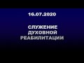 "Разбей свои скрижали" - Павел Сокоушин - 16.07.2020