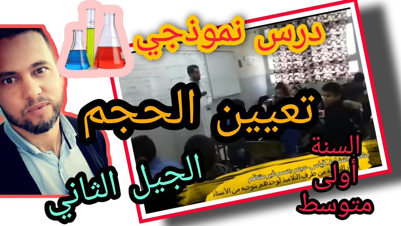 تعيين الحجم للسنة أولى متوسط