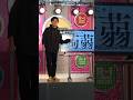 漢字の覚え方 リハver. #オジンオズボーン篠宮暁 #shorts