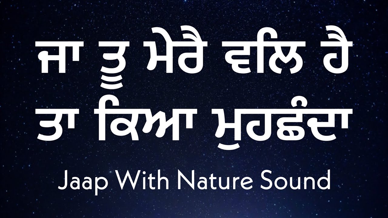 Ja Tu Mere Vall Hai Simran Gurbani Jaap Gurbani Shabad Jaap