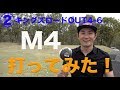 テーラーメイドM4の3Wをラウンドで打ってみた結果・・・【②キングスロードOUT4-6】