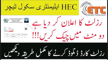 ETS | HEC announced  test result 2021 | check online and download result card | Result Card generate
