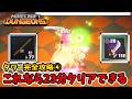 タワー完全攻略④！連射コントローラーがあれば最速クリアできます！【マイクラダンジョンズ】【naotin】