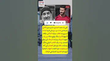 تفاصيل وفاة والد الشناوي في حادث أليم في طريق الواحات بالجيزة 